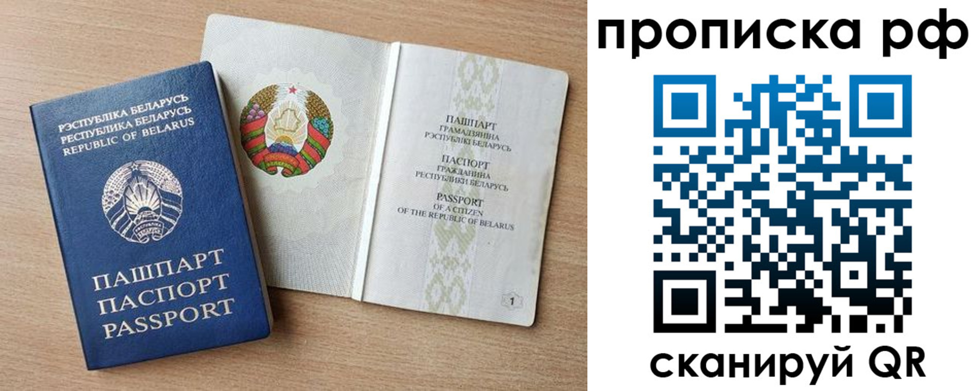 прописка для работы в Скопине