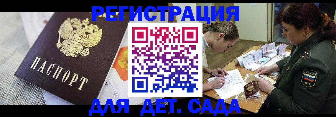 прописка в Скопине
