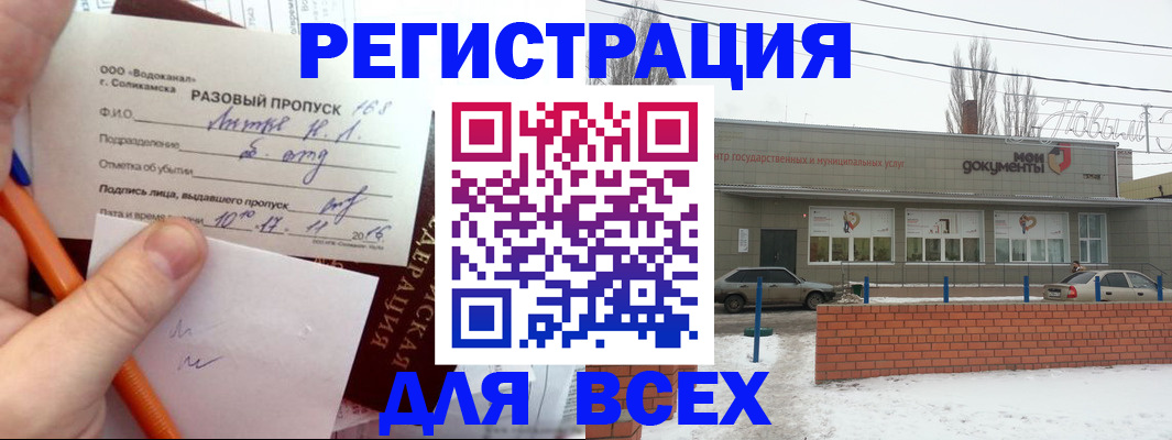 временная регистрация купить в Скопине