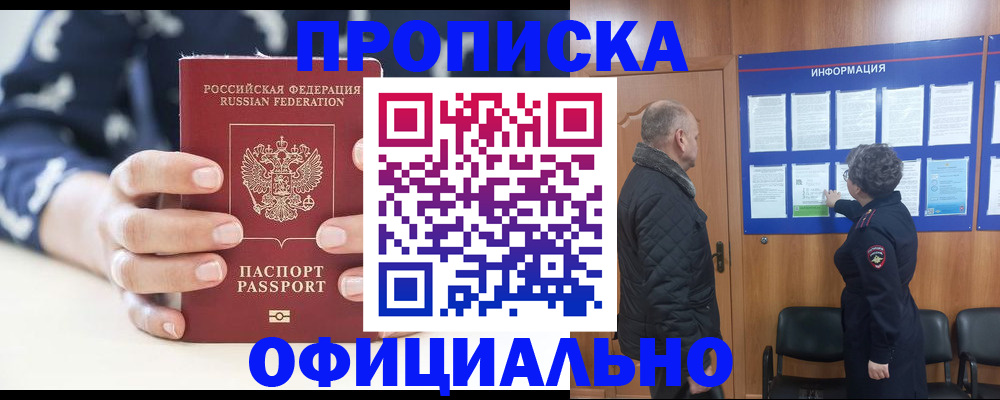 купить прописку в Скопине